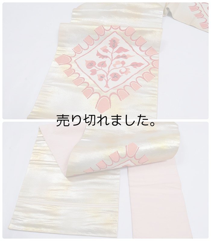 リサイクル名古屋帯 九寸 織り名古屋帯 草花 金銀 絹 セミフォーマル着物 お稽古 練習着 a2m5m2 SSサイズ 仕立て上がり「中古」訳あり