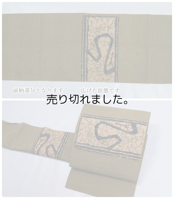 リサイクル名古屋帯 八寸名古屋帯 絹 カジュアル着物 緑 織物 お稽古 練習着 a2m5 Mサイズ 仕立て上がり「中古」開き仕立て