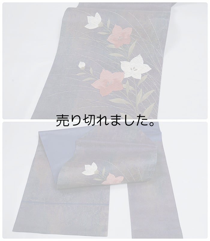 リサイクル名古屋帯 夏帯 九寸織物 紗 絹 カジュアル着物 お稽古 練習着 a2m5 Mサイズ 仕立て上がり「中古」未使用品