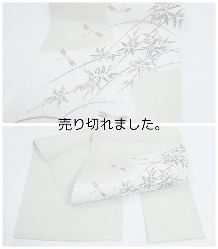 夏物 名古屋帯 夏帯 未着品 OFF リサイクル名古屋帯 正絹 / トンボ柄 中古着物 お稽古 練習着 舞台 a2m3m5 未使用品の洒落帯 夏用 Lサイズ「中古」ロングサイズ