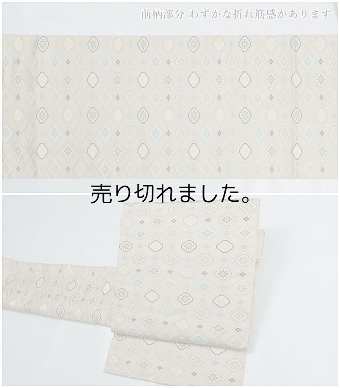 未使用品 袋帯 美品 京都西陣 リサイクル袋帯 逸品 袋帯 川島