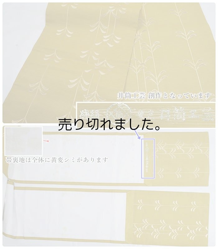リサイクル袋帯 夏物 全通柄 袋帯 黄色 柳 草花 中古着物 M