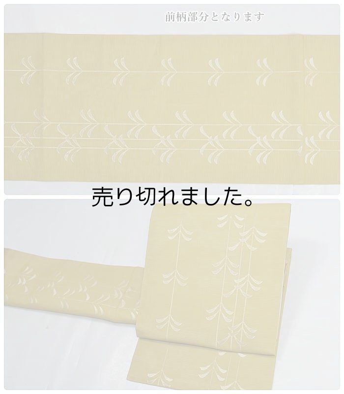 リサイクル袋帯 夏物 全通柄 袋帯 黄色 柳 草花 中古着物 M