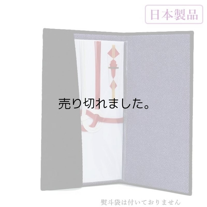 袱紗 慶弔両用 ふくさ 濃紫地 縮緬生地ふくさ  送料無料