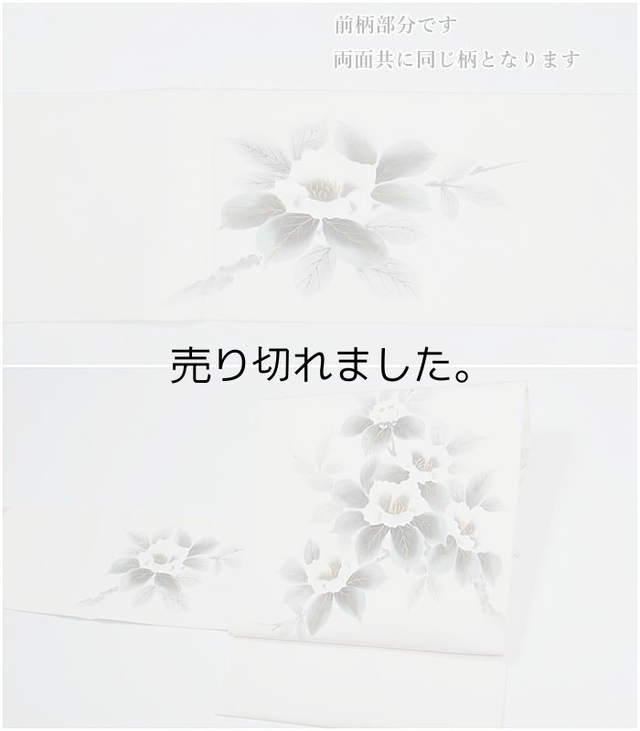 新古品 名古屋帯 九寸名古屋帯 塩瀬染め帯 正絹 白色 リサイクル名古屋帯 中古着物 激安品 草花柄 a2m5 MサイズL送料無料 素描友禅 作家物 逸品名古屋帯