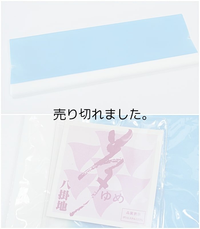 画像2: 八掛 中古品 額縁ボカシ 反物 未使用品 a6m0「中古」裏生地 染物生地 はぎれ ポリエステル 訳あり品 八掛生地 青 送料無料 (2)
