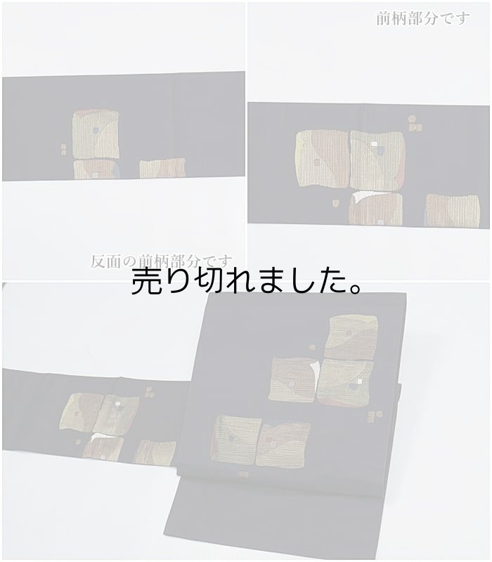 リサイクル名古屋帯 九寸名古屋帯 織物 アンティーク帯 正絹