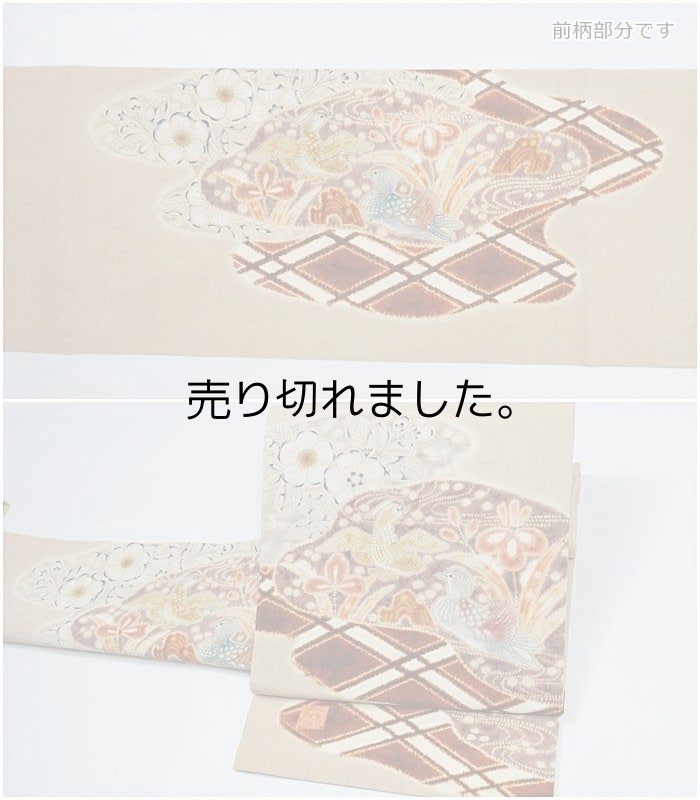 初代「久保田一竹」リサイクル袋帯 美品 一竹辻が花 絞り 未使用