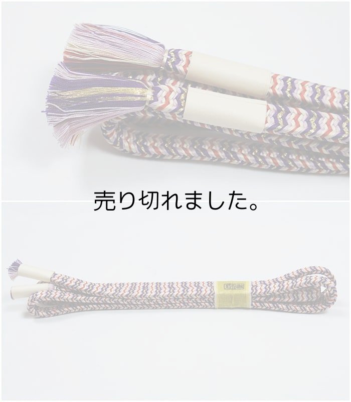 有職組紐 道明 帯締め 単品 正絹リサイクル 帯締 送料無料