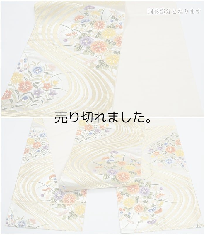 リサイクル袋帯  六通柄袋帯 正絹 金銀糸 流水 草花 中古着物