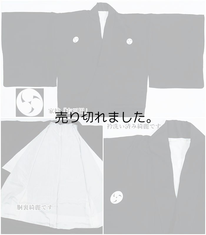 男物 アンサンブル着物 羽二重 黒紋付 着物 羽織 羽織紐 セット