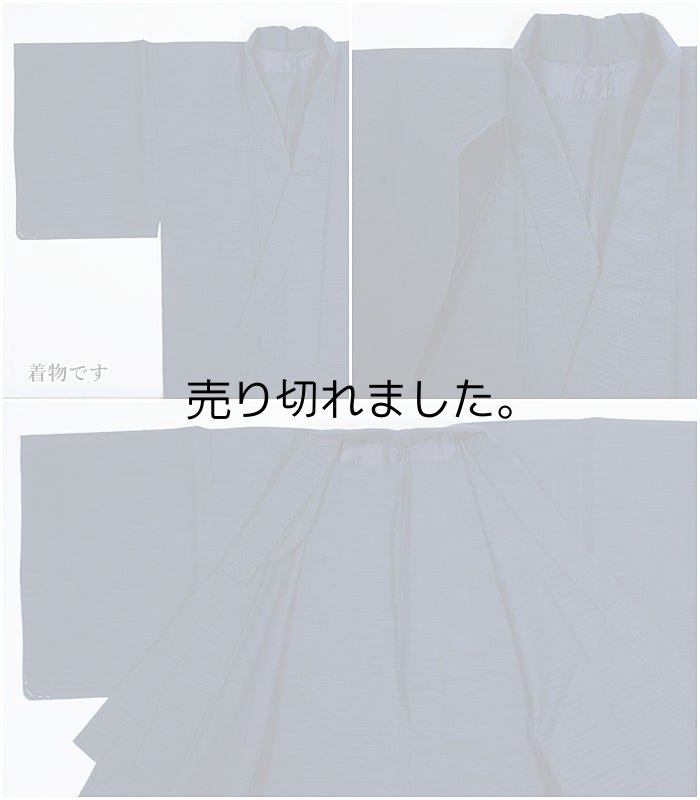 未使用品 男物 アンサンブル着物 ウール男物着物 紺地 身丈134cm