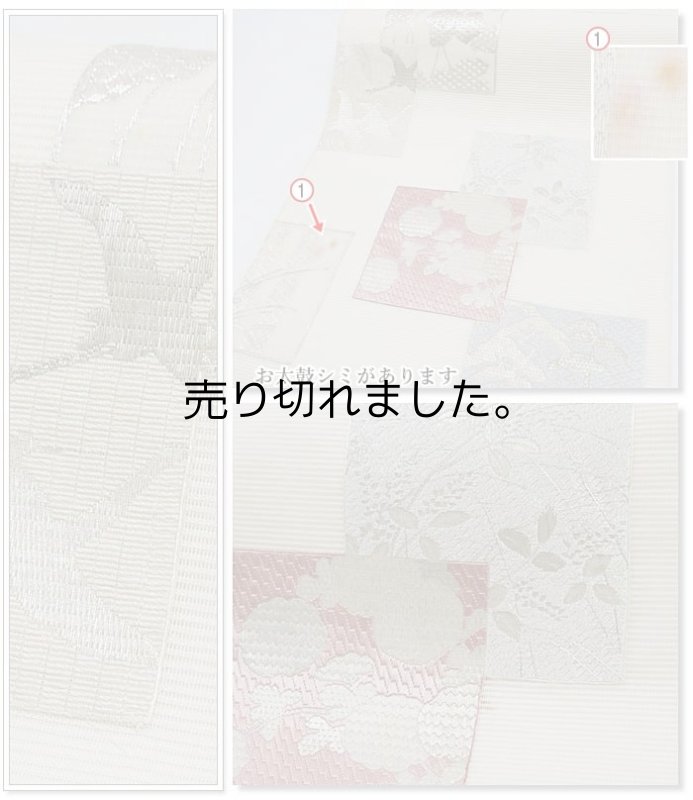 夏物 リサイクル袋帯 絽 刺繍 夏用 袋帯 絹 白 中古着物