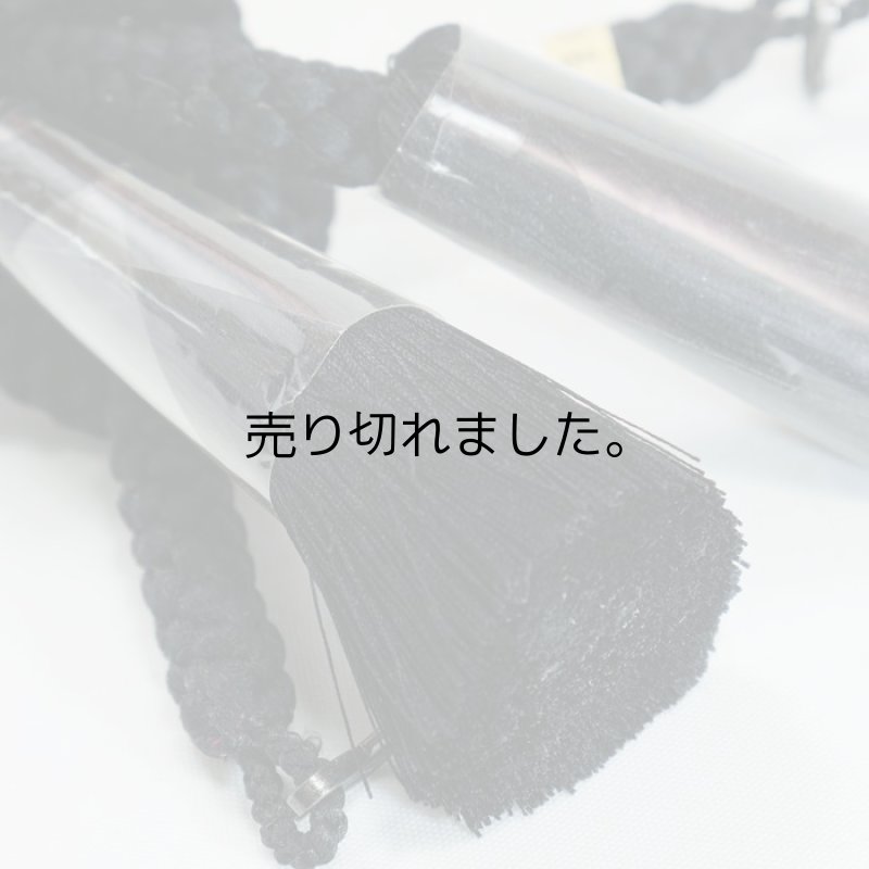 羽織紐 男物 正絹 黒紺系 丸組 組紐 男性用 羽織セット 送料無料