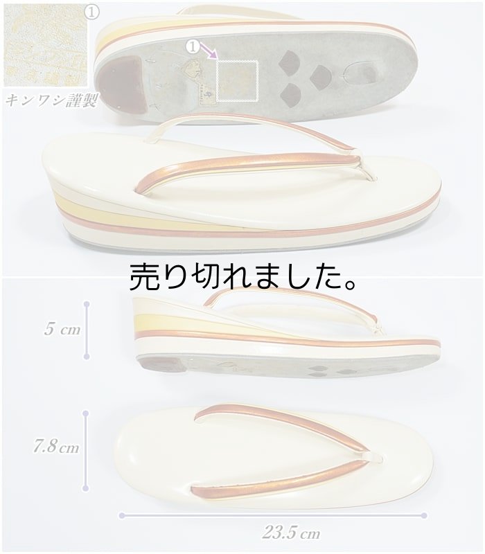 キンワシ謹製 本革 草履 振袖着物へぞうり 中古品