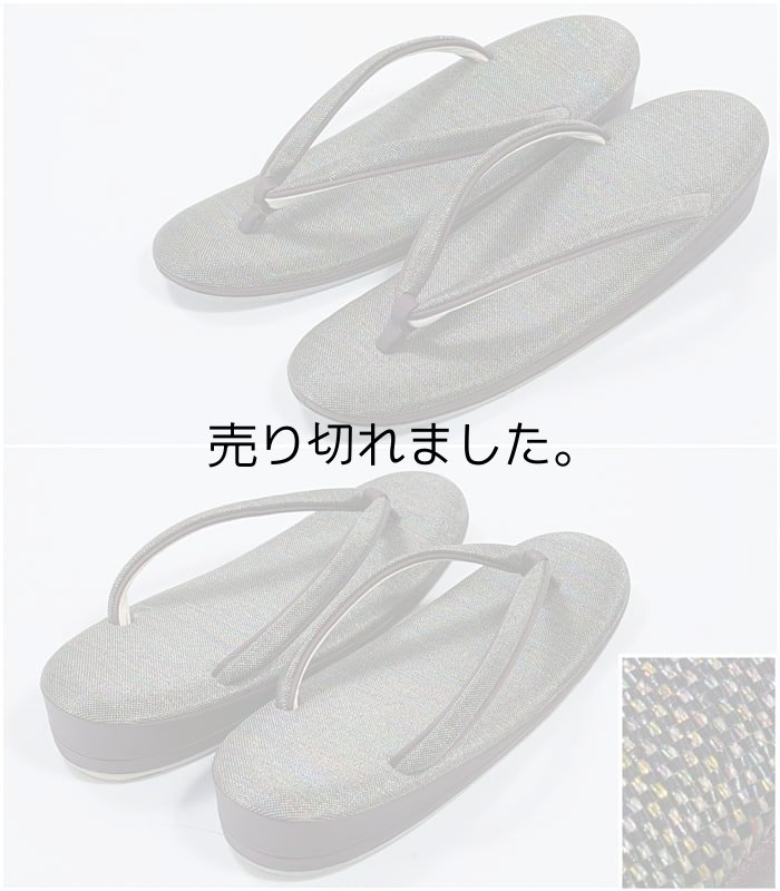 綺麗な草履 ぞうり リサイクル品です 中古草履