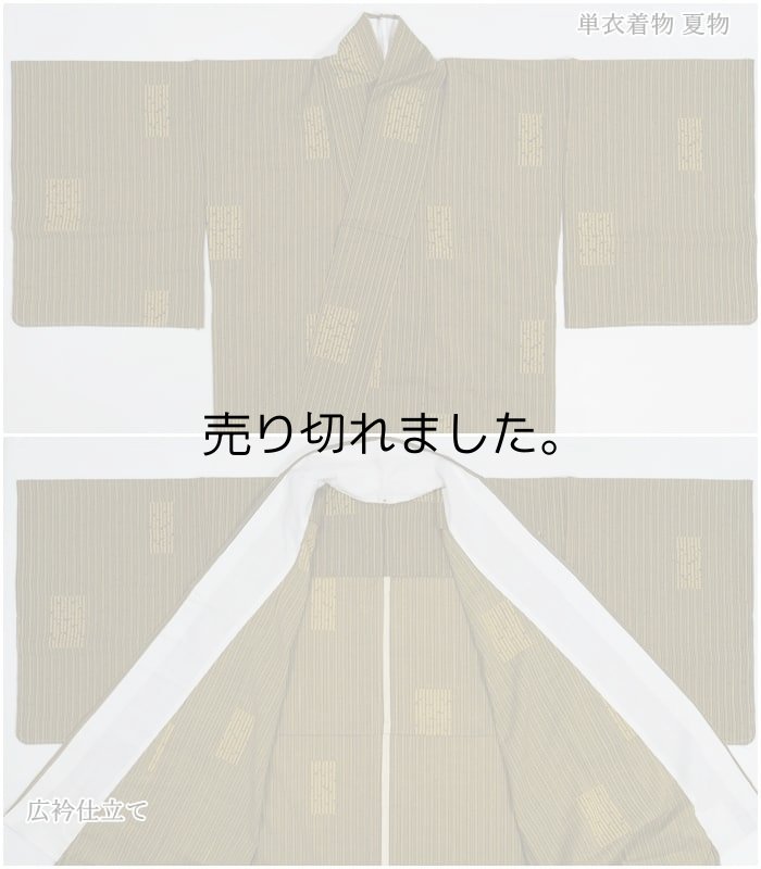 単衣 化繊交織 リサイクル着物 未着 中古着物  単衣 竹縞 157cm
