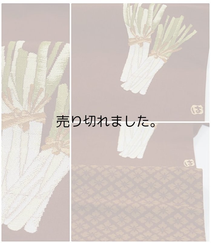 未使用 リサイクル名古屋 織物名古屋帯 一重太鼓