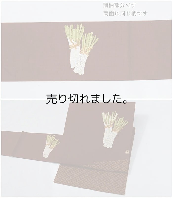 未使用 リサイクル名古屋 織物名古屋帯 一重太鼓