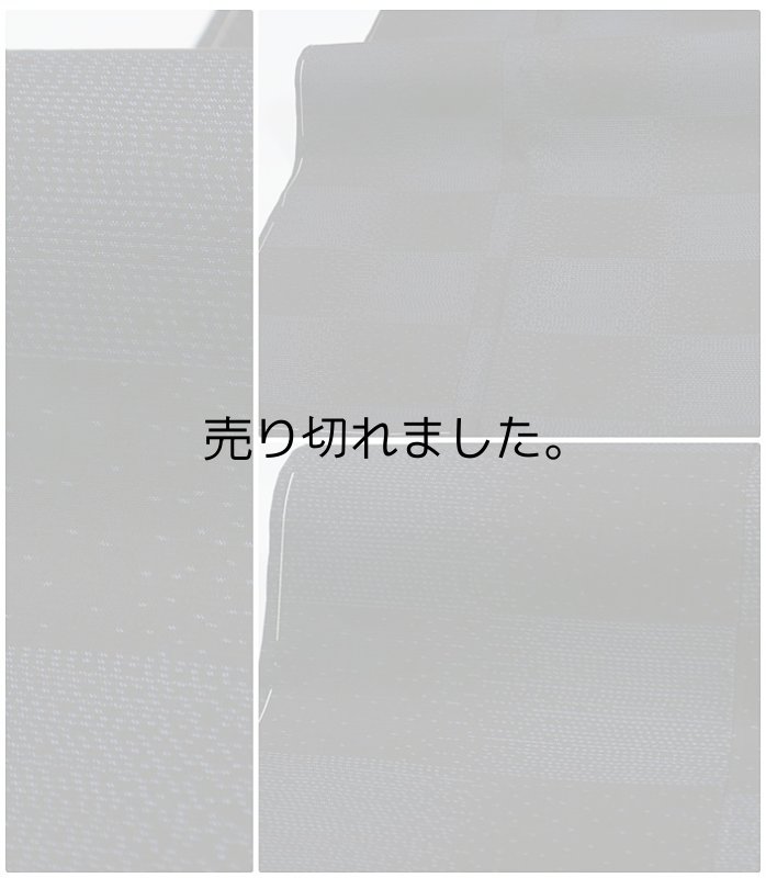 未着品の大島紬 本場大島 美品 市松柄　