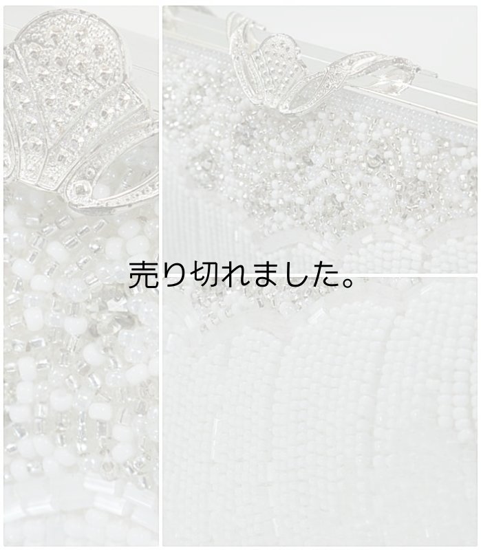 成人式 ビーズバック 振袖用  ドレス 和洋兼用 ドレスバック