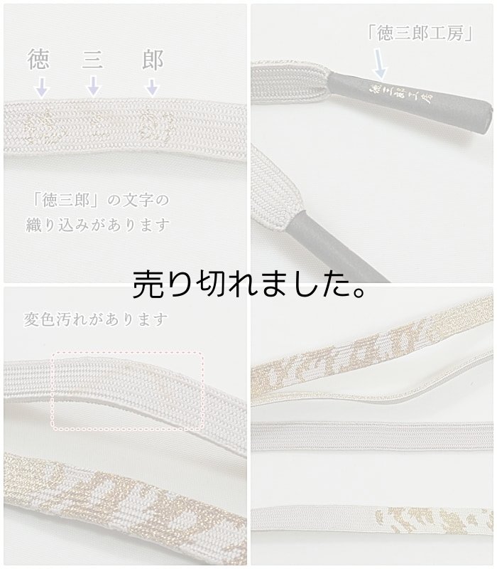 未使用品の伊賀「徳三郎」帯締め リユース 帯揚げセット