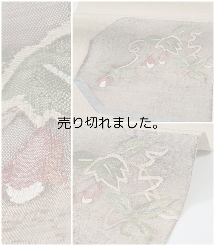 未着品の八寸名古屋帯 すくい 美品 夏帯