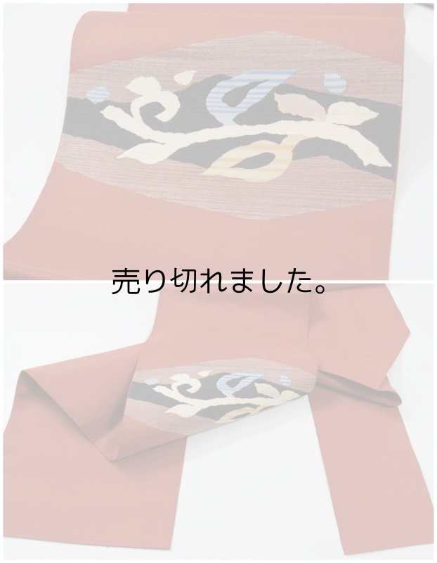 リユース 名古屋帯 カジュアル着物 お稽古 美品