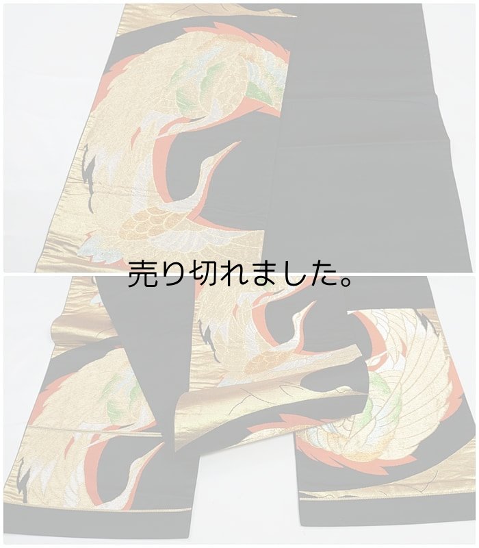 黒地 中古袋帯 リサイクル袋帯 激安 美品 しなやかな風合い