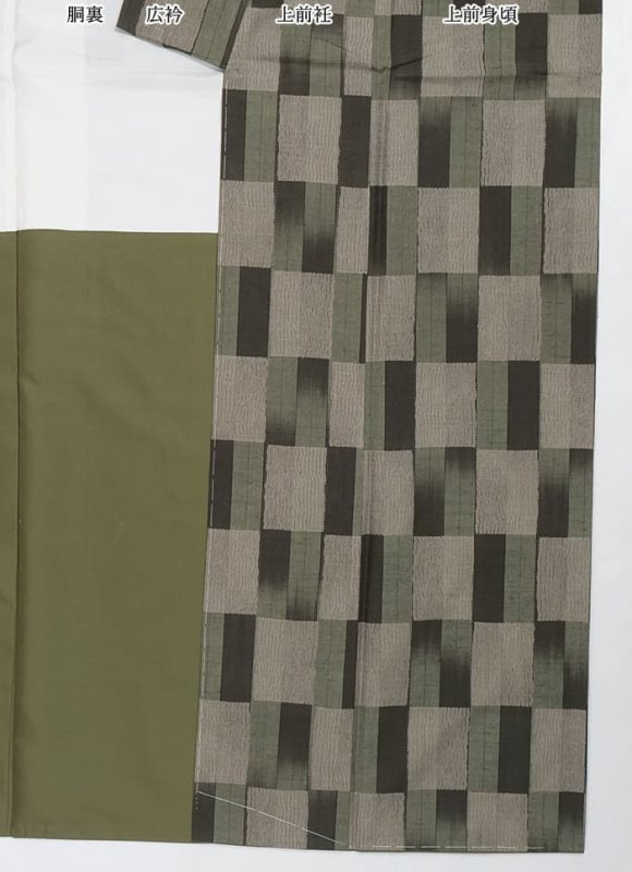 未着品の紬袷 逸品 絞り柄の市松取り 証紙あり