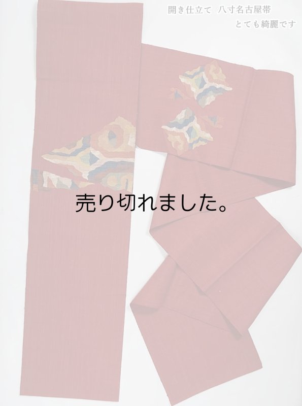 未使用品の八寸名古屋帯 洒落着 リサイクル名古屋帯のお値打