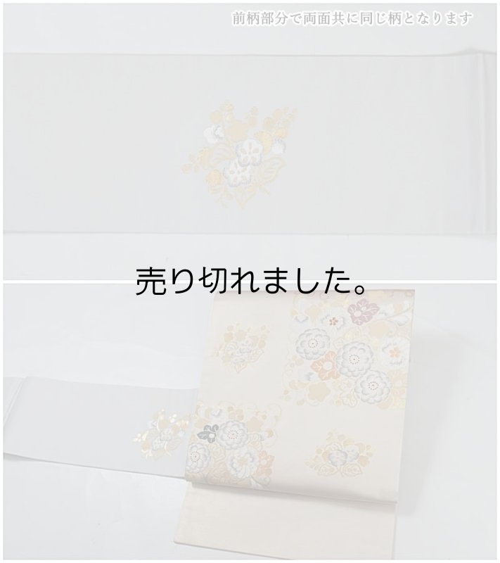 九寸名古屋帯 リサイクル名古屋帯 光琳草花文様