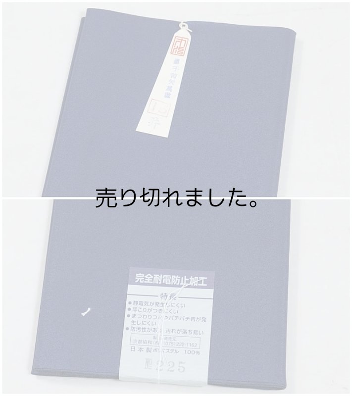 反物 八掛 無地 裏生地 紬着物へ 反物です