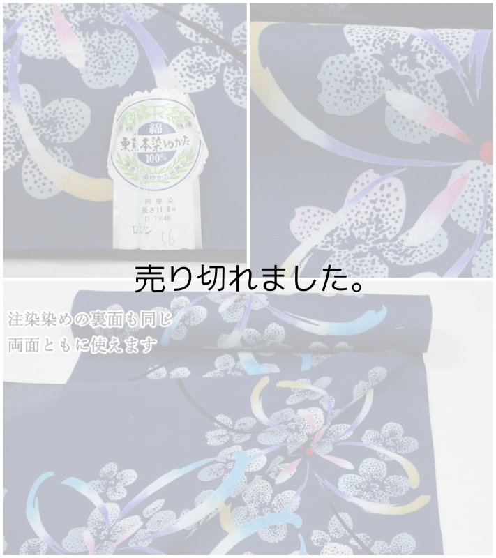 リサイクル反物 激安 ゆかた 綿反物 染め物 夏物 送料無料