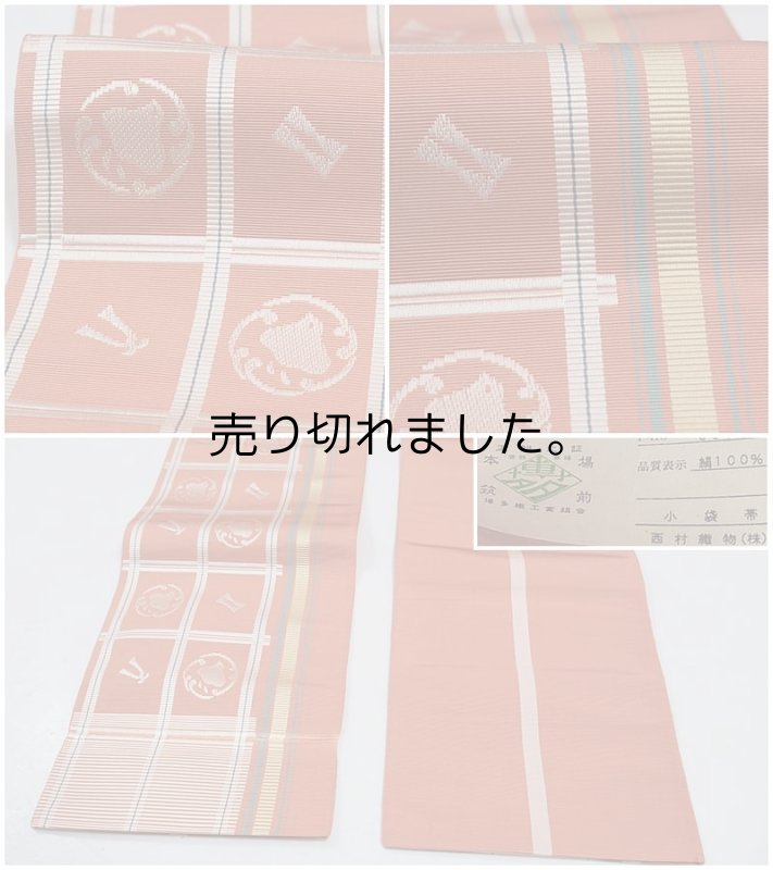 未使用品 リサイクル 小袋帯 激安 ゆかた 博多織 全通柄 ゆかた 正絹