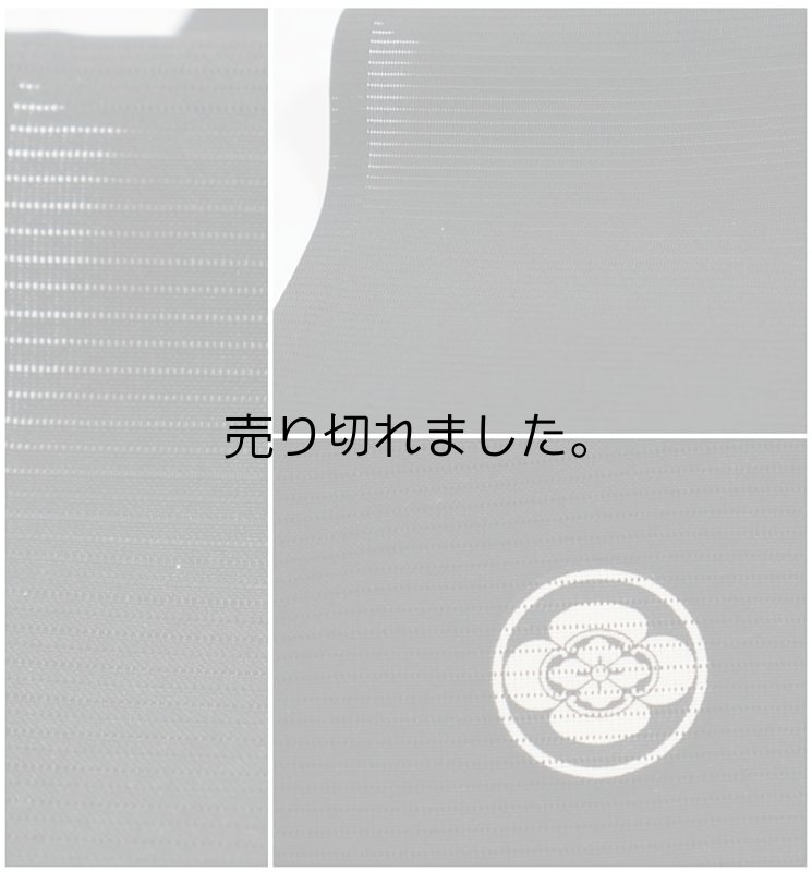 夏物 夏喪服 夏物 法事 法要 横木瓜 無地着物