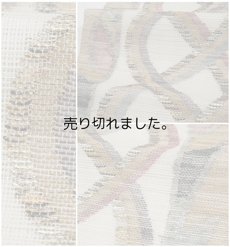 夏帯 紗織り 袋帯 軽やか 盛夏帯 仕立て上がり