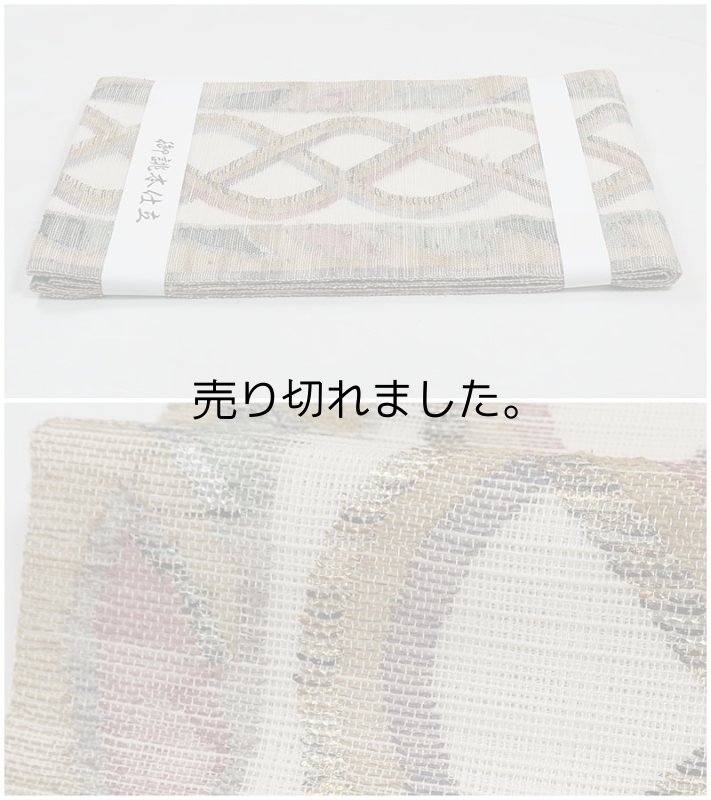 夏帯 紗織り 袋帯 軽やか 盛夏帯 仕立て上がり