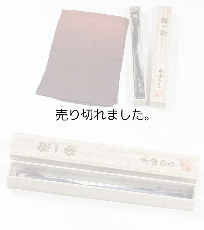 平田組紐 帯締め 冠組 手組帯締め 縮緬帯揚げセット 平田組ひも