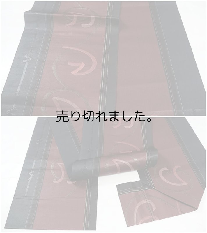 八寸名古屋帯 リサイクル名古屋帯 単衣着物から袷着物へ