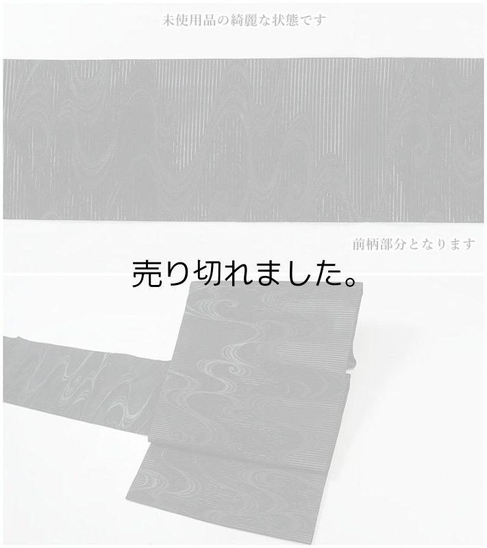 未使用品 夏物 絽 リサイクル名古屋帯 黒喪服帯 絽綴れ