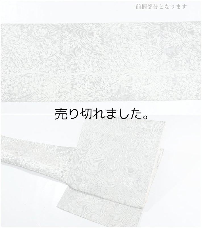 リサイクル袋帯 二重太鼓 リユース袋帯 アンティーク 留袖 絹