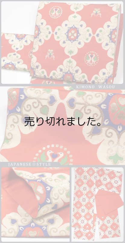 【しなやか本袋帯】リサイクル袋帯/フォーマル美品レディース着物【着物通販きもの和總】仕立て上がり格安中古品リサイクル袋帯 【しなやか本袋帯】リサイクル袋帯/フォーマル美品レディース着物【着物通販きもの和總】仕立て上がり格安中古品リサイクル袋帯 【しなやか本袋帯】リサイクル袋帯/フォーマル美品レディース着物【着物通販きもの和總】仕立て上がり格安中古品リサイクル袋帯 【しなやか本袋帯】リサイクル袋帯/フォーマル美品レディース着物【着物通販きもの和總】仕立て上がり格安中古品リサイクル袋帯 【しなやか本袋帯】リサイクル袋帯/フォーマル美品レディース着物【着物通販きもの和總】仕立て上がり格安中古品リサイクル袋帯