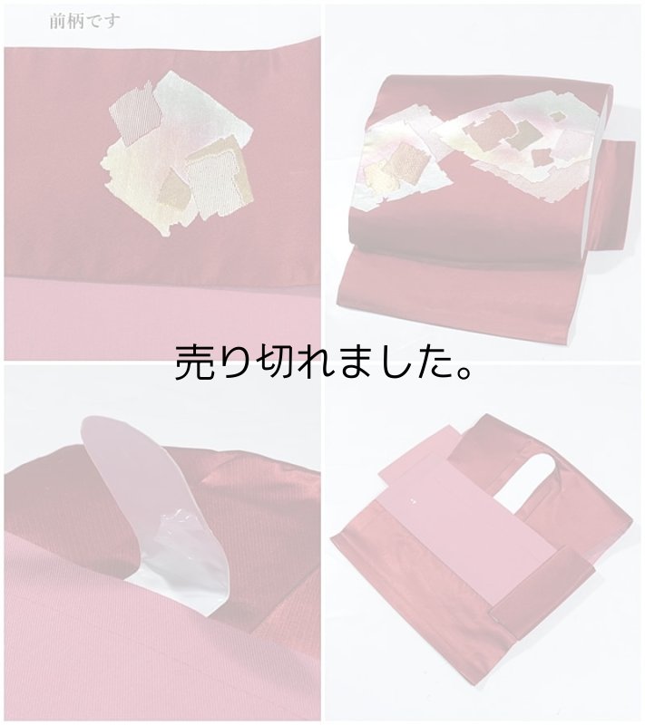 リサイクル 名古屋帯 二部式帯簡単装着帯 作り帯 付帯 造り帯