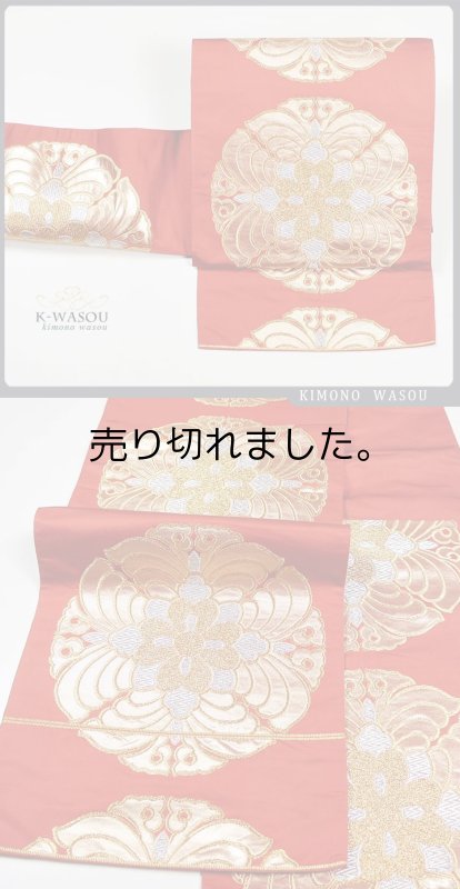 リサイクル袋帯 フォーマル 美品 レディース着物