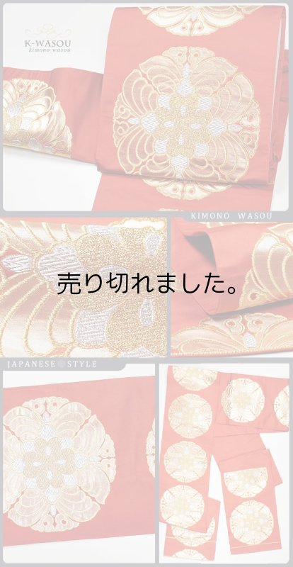 リサイクル袋帯 フォーマル 美品 レディース着物