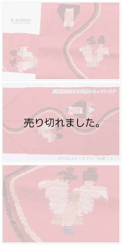 正絹 リサイクル 八寸名古屋帯 お洒落帯八寸帯