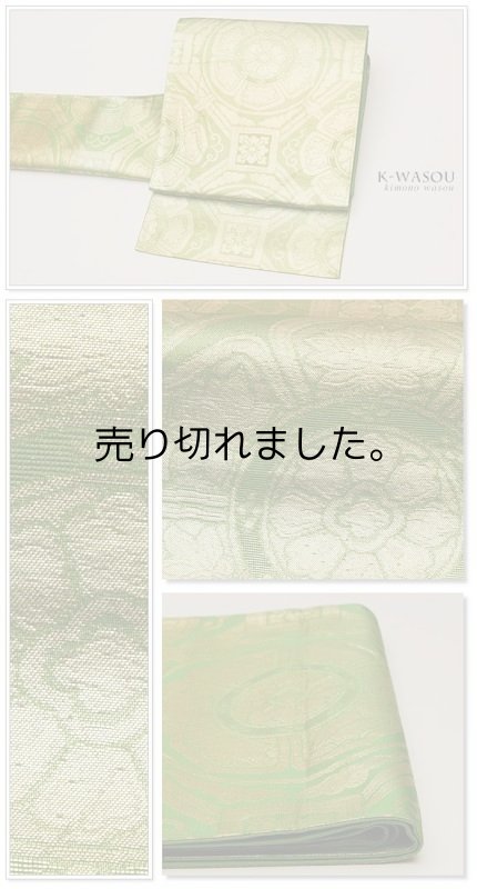 リサイクル袋帯六通柄フォーマル帯金箔緑六通柄鏡文仕立て上り リサイクル袋帯六通柄フォーマル帯金箔緑六通柄鏡文仕立て上り リサイクル袋帯六通柄フォーマル帯金箔緑六通柄鏡文仕立て上り リサイクル袋帯六通柄フォーマル帯金箔緑六通柄鏡文仕立て上り