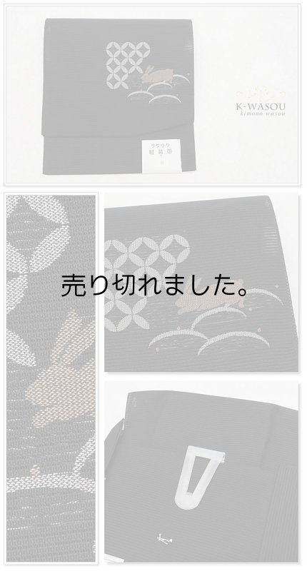 名古屋帯仕立て上がりの二部式帯付帯新品商品黒地のとても軽やかで、涼しげな名古屋帯となっています。 二部式名古屋帯の盛夏用帯単衣用帯簡単装着付帯 名古屋帯仕立て上がりの二部式帯付帯新品商品黒地のとても軽やかで、涼しげな名古屋帯となっています。 二部式名古屋帯の盛夏用帯単衣用帯簡単装着付帯