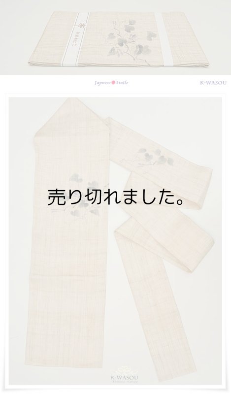 【本麻名古屋帯 日本仕立て九寸名古屋帯】 素描友禅の麻名古屋帯 単衣から盛夏用帯 夏帯 a2m5 仕立て上がり【洒落 名古屋帯】